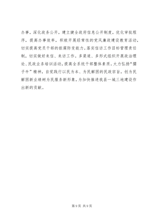 民政局加快服务教育发展计划.docx