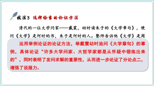 第5单元 写作 论证要合理【2024秋统编九上语文情景教学课件】