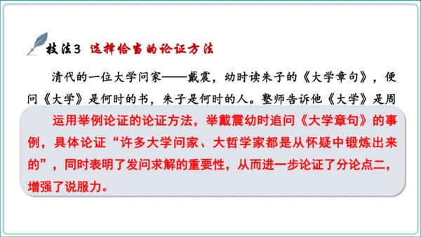 第5单元 写作 论证要合理【2024秋统编九上语文情景教学课件】