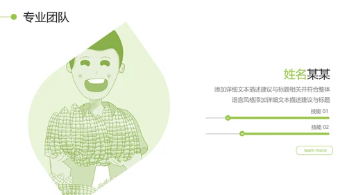 绿色唯美植物生长发芽自然环保PPT模板