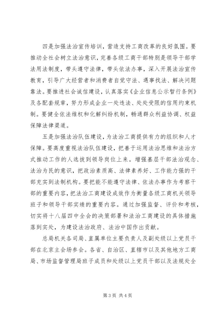 总局举办学习贯彻十八届四中全会精神辅导报告会.docx