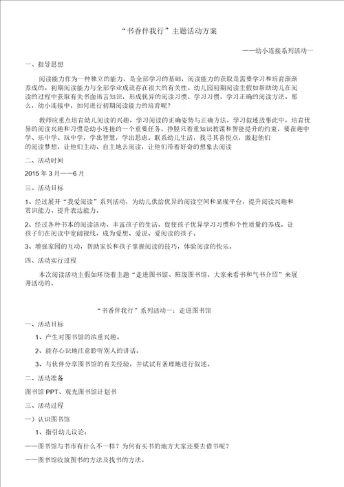 幼儿园幼小衔接系列活动