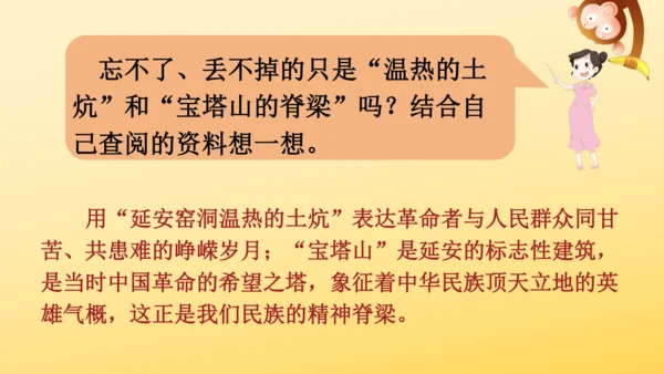 24 延安，我把你追寻   课件