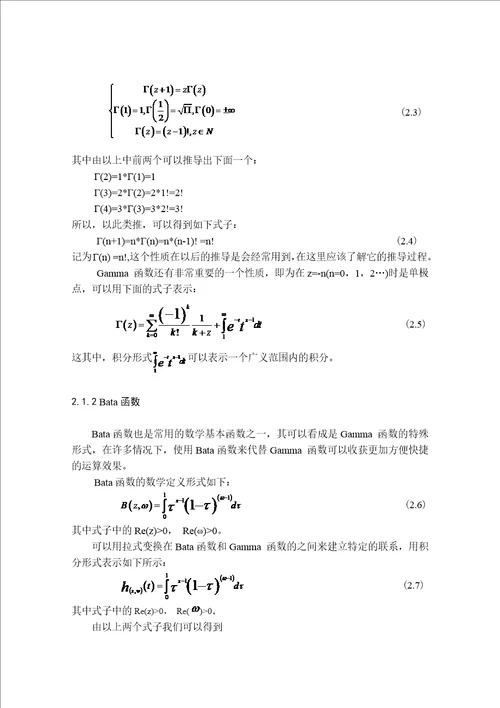 毕业论文分数阶控制系统仿真研究