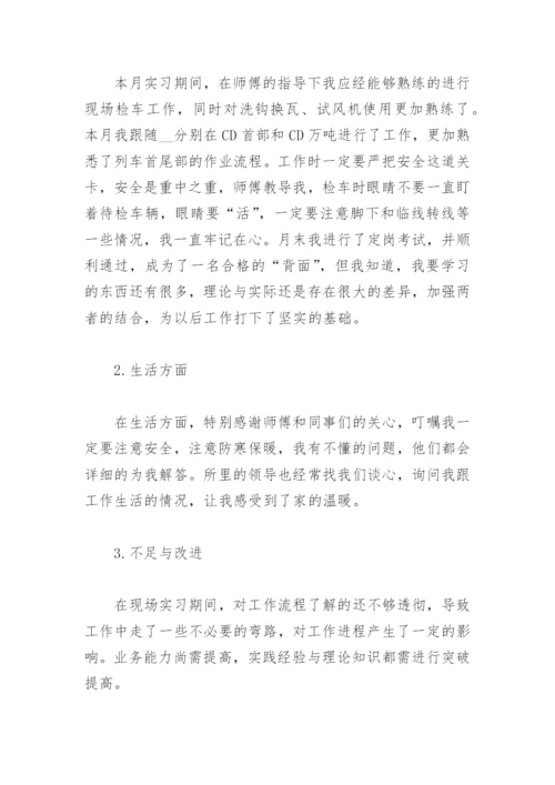 学生实习鉴定表个人总结(精选8篇).docx