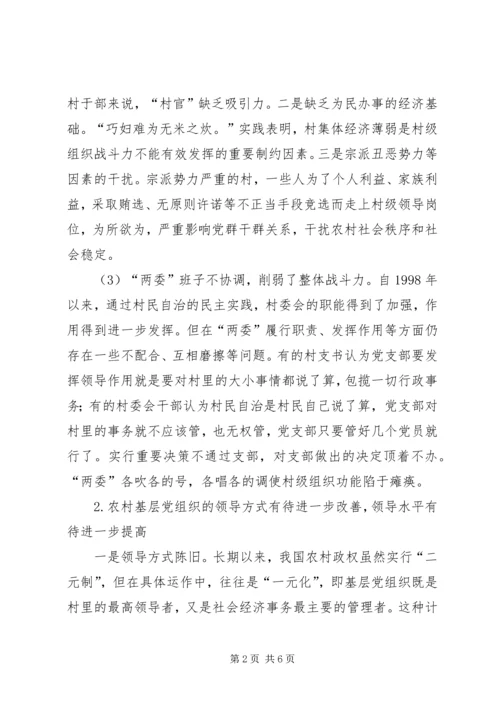 当前农村基层党组织建设面临的困境及对策 (2).docx