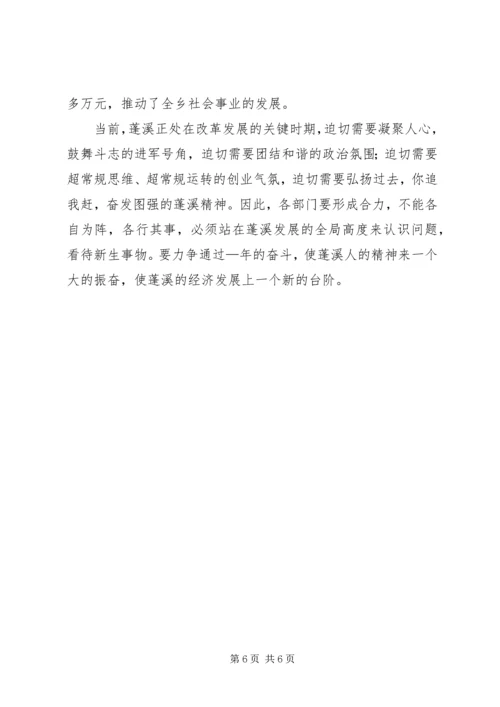 县委副书记在全县招商引资座谈会上的讲话.docx