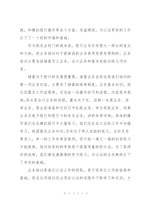 银行岗前培训心得体会范文.docx