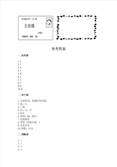 2022部编版一年级上册道德与法治期中测试卷ab卷