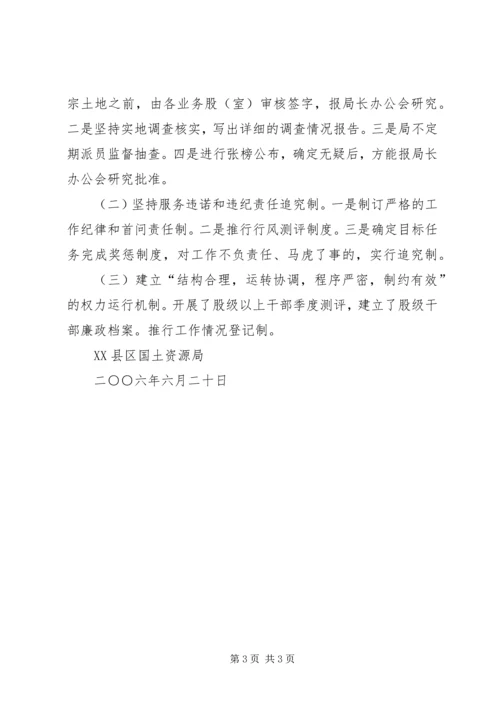 国土局治理商业贿赂工作汇报 (2).docx