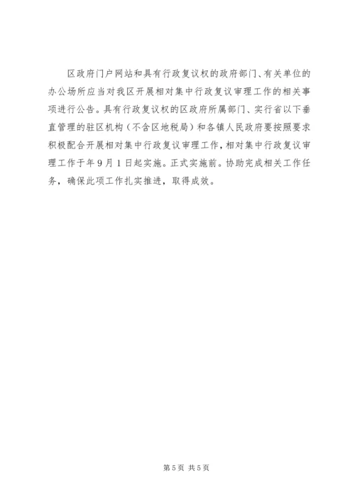 行政复议审理处理实施方案.docx