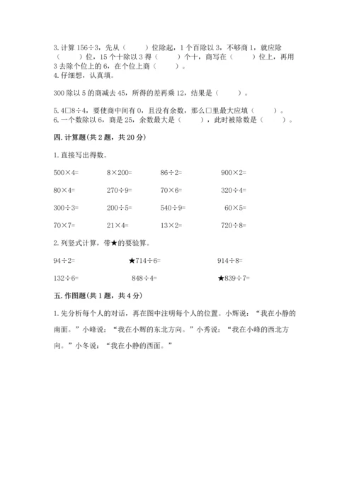 人教版三年级下册数学期中测试卷含完整答案（网校专用）.docx