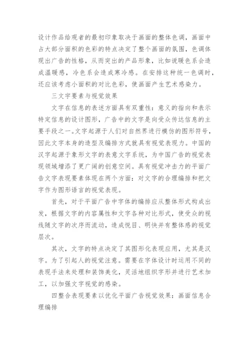 浅谈广告设计与制作毕业论文范文.docx
