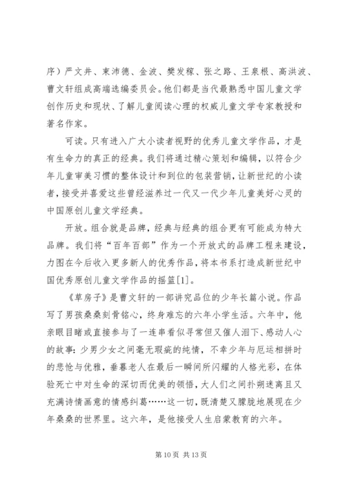 曹文轩《桂花雨》读后感.docx