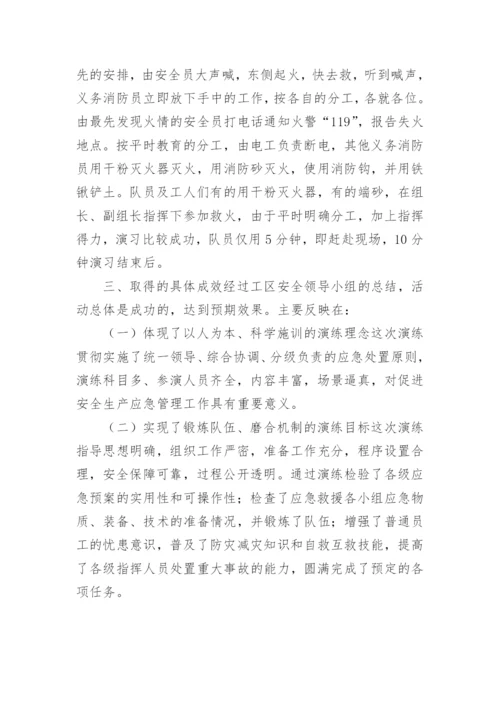 应急预案演练总结.docx