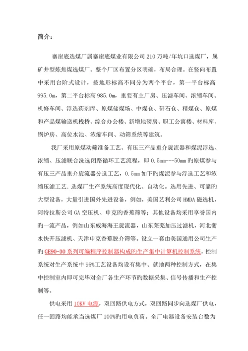 洗选标准工艺.docx