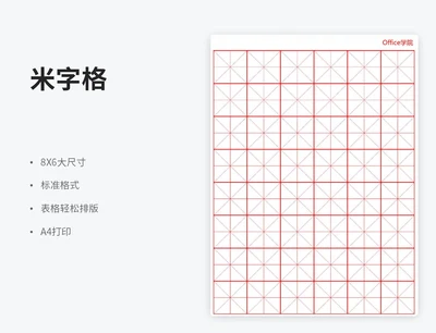 红色米字格练字帖