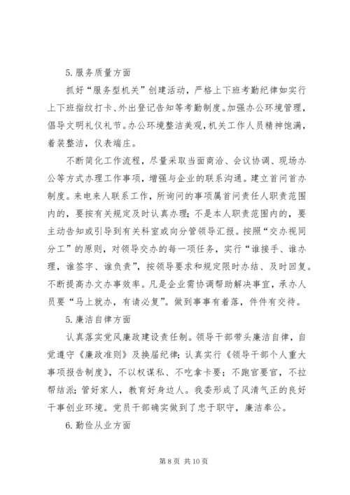 党风政风行风建设社会评价学习材料.docx