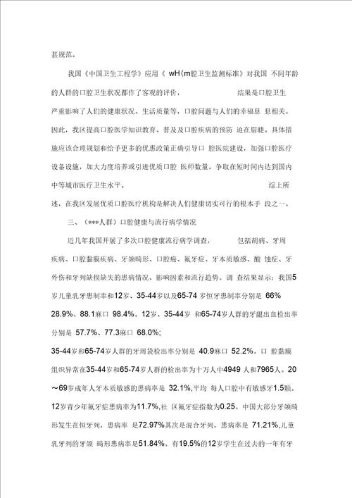 申办口腔医院的可行报告和选址报告