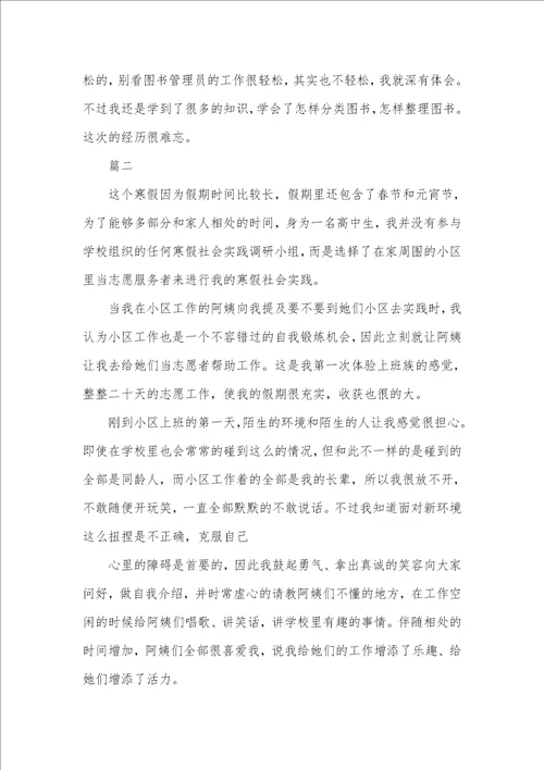 2021年1000字高中寒假社会实践汇报