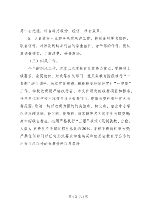 教育系统党风廉政建设工作实施意见 (3).docx