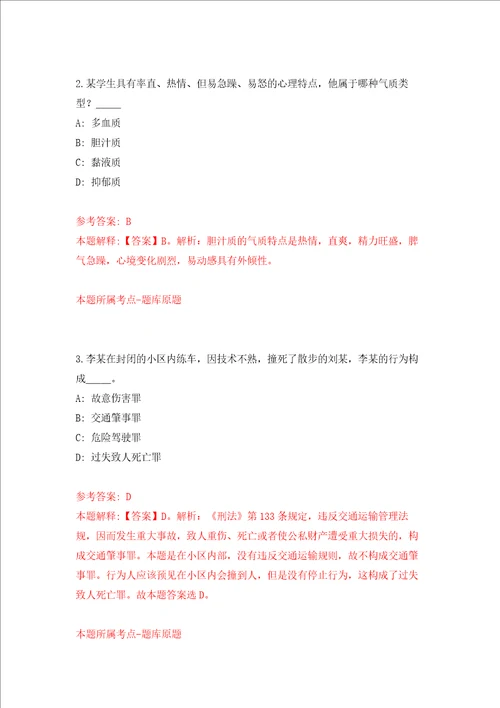 中山市阜沙镇人民政府招考19名合同制工作人员强化卷6