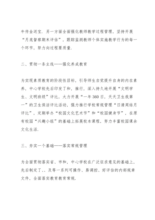 初中校长的述职报告.docx