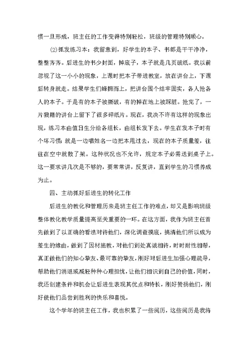 2022学校班主任年终工作总结