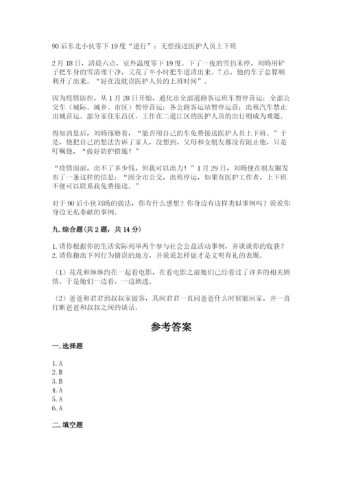 部编版道德与法治五年级下册第二单元《公共生活靠大家》测试卷【考试直接用】.docx