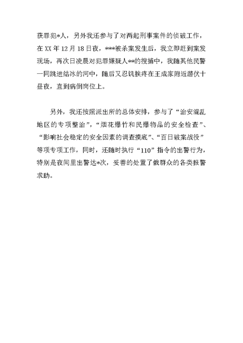 XX年派出所民警工作总结