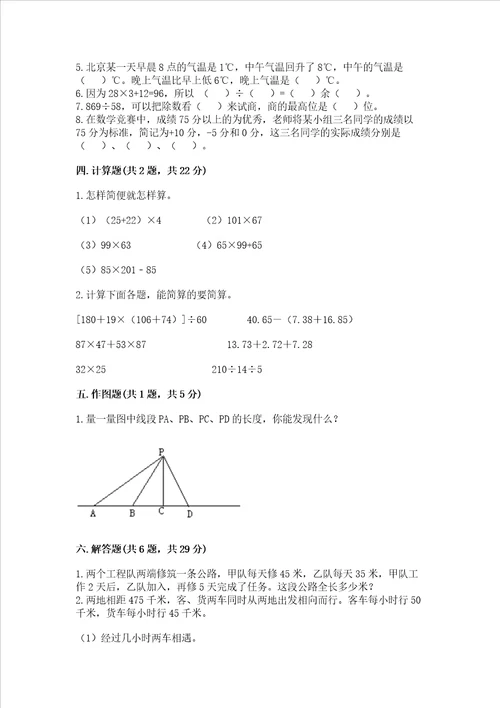 北师大版四年级上册数学期末测试卷含答案巩固