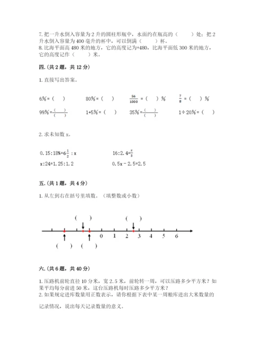 小学六年级升初中模拟试卷及参考答案【满分必刷】.docx