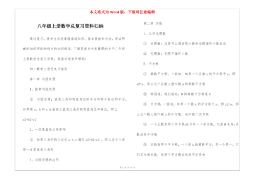 八年级上册数学总复习资料归纳.docx