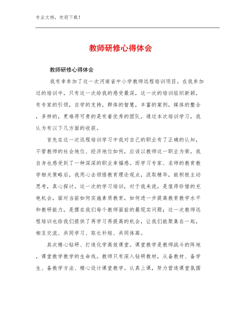 教师研修心得体会例文5篇汇编.docx