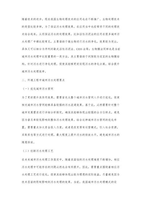 探讨污水处理技术在环境工程中的运用侯国双.docx