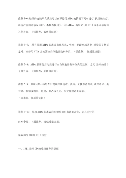 中国甲状腺功能亢进症和其他原因所致甲状腺毒症诊治指南(2022)要点.docx