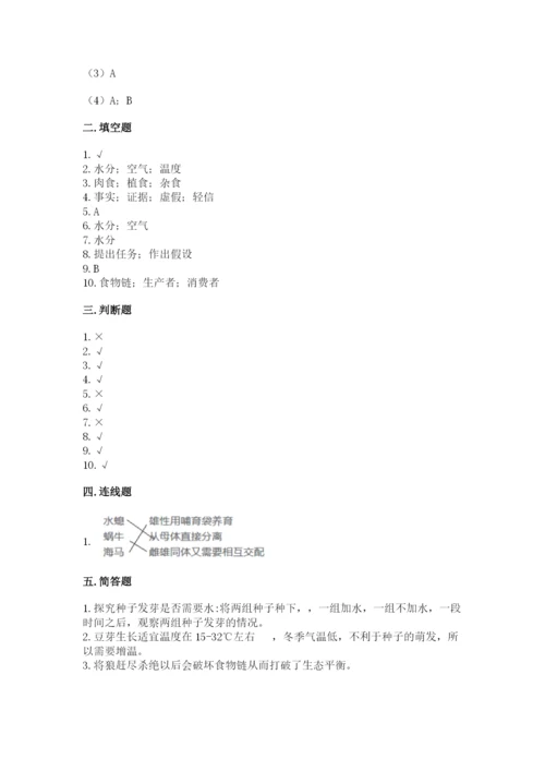 教科版五年级下册科学第一单元《生物与环境》测试卷【综合卷】.docx