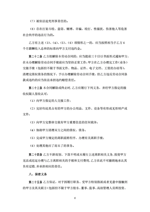 广西混凝土有限公司劳动合同