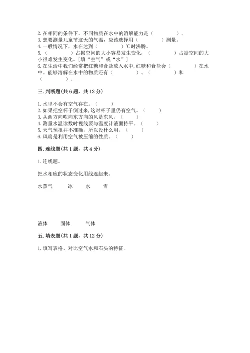 教科版三年级上册科学期末测试卷（考试直接用）.docx