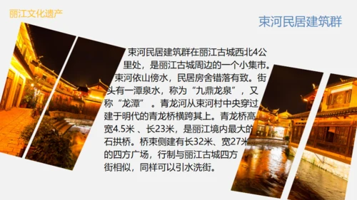 漫步丽江邂逅美好，丽江文旅通用PPT模板