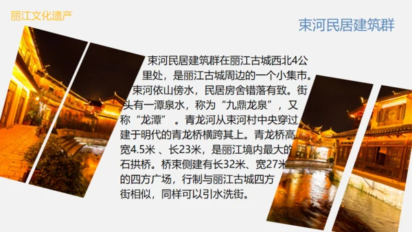 漫步丽江邂逅美好，丽江文旅通用PPT模板