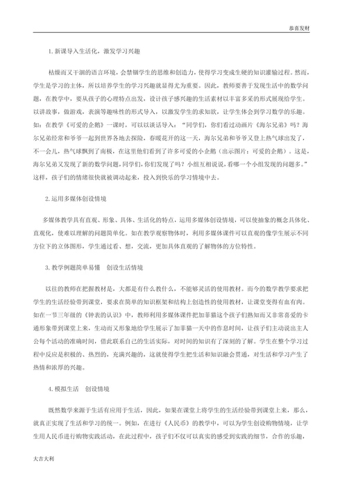 浅议小学数学教育改革