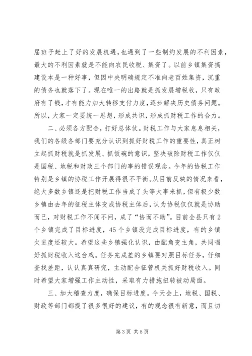 县委书记在县财税工作会议上的讲话.docx