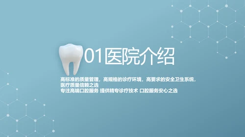 蓝色简约牙科诊所年终工作总结汇报动态PPT