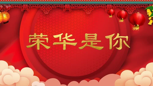 喜庆中式婚礼喜宴开场快闪PPT模板