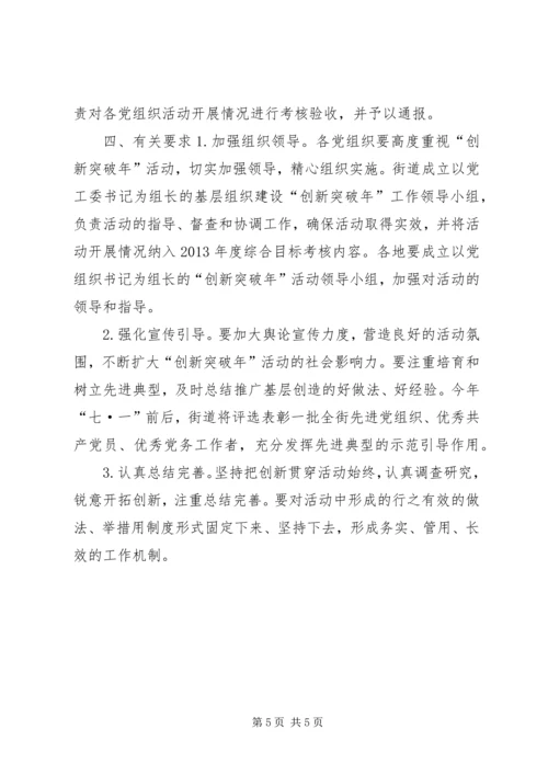 街道基层组织建设创新活动方案 (2).docx