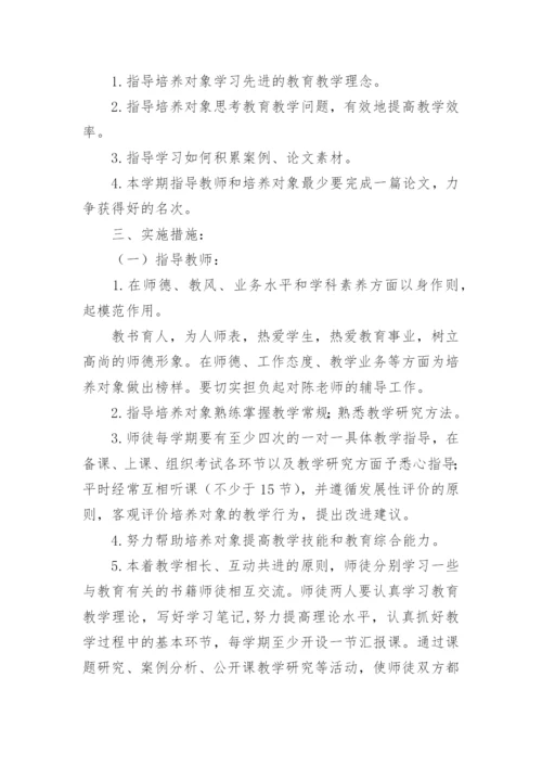 老教师培养青年教师计划.docx