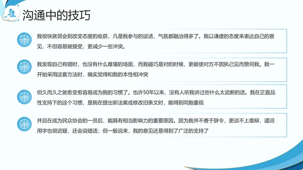 企业HR如何与业务部门沟通PPT模板