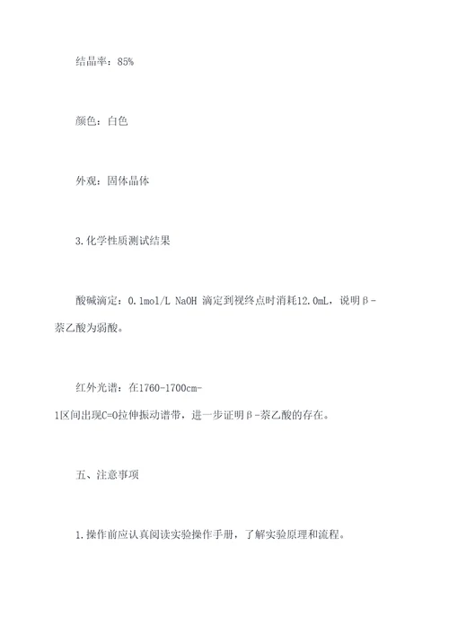 代做合成实验报告