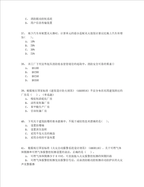 2022最新中级一级消防工程师资格测试题200题(含答案)